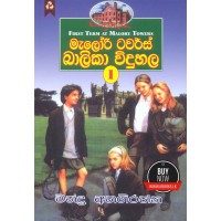 Malory Towers Balika Widuhala 1 - මැලෝරි ටවර්ස් බාලිකා විදුහල 1