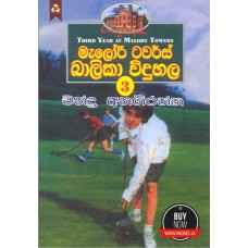 Malory Towers Balika Widuhala 3 - මැලෝරි ටවර්ස් බාලිකා විදුහල 3