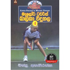 Malory Towers Balika Widuhala 4 - මැලෝරි ටවර්ස් බාලිකා විදුහල 4