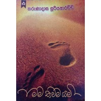 Mama Thawama Yami - මම තවම යමි