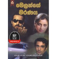 Melange Maranaya - මෙලන්ගේ මරණය 