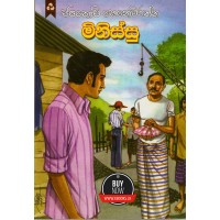 Minissu - මිනිස්සු 