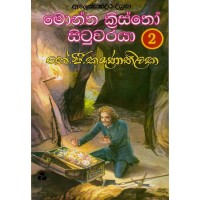 Monte Cristo Situwaraya 2 - මොන්ත ක්‍රිස්තෝ සිටුවරයා 2