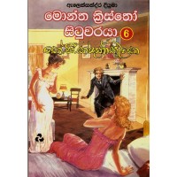 Monte Cristo Situwaraya 6 - මොන්ත ක්‍රිස්තෝ සිටුවරයා 6