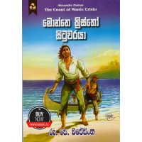 Monte Cristo Situwaraya - මොන්තෙ ක්‍රිස්තෝ සිටුවරයා