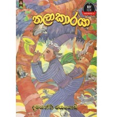 Nalakaraya - නලාකාරයා 