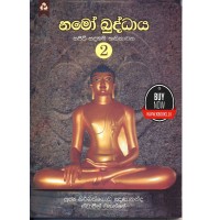 Namo Buddhaya 02 - නමෝ බුද්ධාය 02