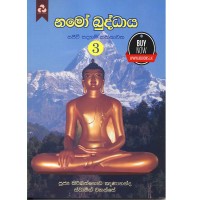 Namo Buddhaya 03 - නමෝ බුද්ධාය 03