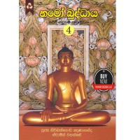 Namo Buddhaya 04 - නමෝ බුද්ධාය 04