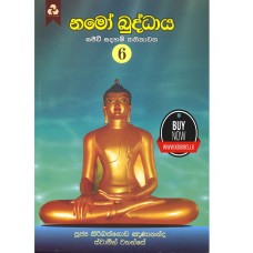 Namo Buddhaya 06 - නමෝ බුද්ධාය 06