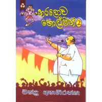 Naralowa Holman 2 - නරලොව හොල්මන් 2