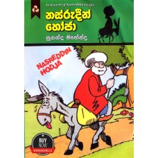 Nasrudin Hoja - නස්රුදීීන් හෝජා