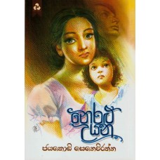 Neralu Uyana - නෙරළු උයන 