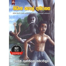 Nidhana Kele Abhirahasa - නිධාන කැලේ අභිරහස 