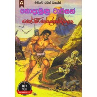 Nodemunu Tarzan - නොදැමුණු ටාර්සන්