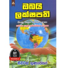 Obayi Lakshapathi - ඔබයි ලක්ෂපති 