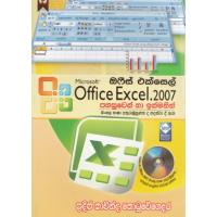 Office Excel Pahasuwen Ha Ikmanin - ඔෆිස් එක්සෙල් පහසුවෙන් හා ඉක්මනින්