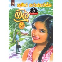 Olu 2 - ඕලු 2