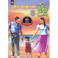 Olu 5 - ඕලු 5