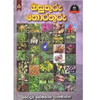 Osuturu Visituru - ඔසුතුරු විසිතුරු 