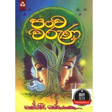 Pancha Waruna - පංච වරුණ 