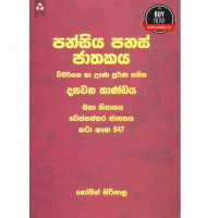 Pansiya Panas Jathakaya 10 - පන්සිය පනස් ජාතකය 10