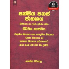 Pansiya Panas Jathakaya 4 - පන්සියපනස් ජාතකය 4