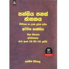 Pansiya Panas Jathakaya 8 - පන්සිය පනස් ජාතකය 8 