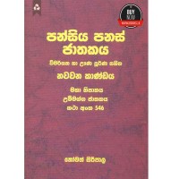 Pansiya Panas Jathakaya 9 - පන්සිය පනස් ජාතකය 9