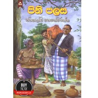 Pini Palasa - පිනි පලස 