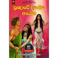 Prakgnawe Diyaniya Ayesha - ප්‍රඥාවේ දියණිය අයේශා