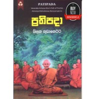 Prathipada 1 - ප්‍රතිපදා 1