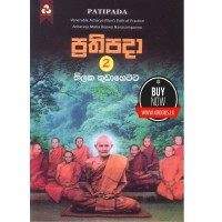 Prathipada 2 - ප්‍රතිපදා 2