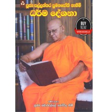 Pujya Pallaththara Sumanajothi Himi Darma Deshana - පූජ්‍ය පල්ලත්තර සුමනජෝති නාහිමි ධර්ම දේශනා 