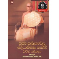 Pujya Pallawela Saddhathissa Himi Darma Deshana - පුජ්‍ය පල්ලාවෙල සද්ධාතිස්ස හිමි ධර්ම දේශනා 