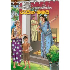 Rajina Mamai - රැජිණ මමයි 