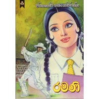 Ramani - රමණි 