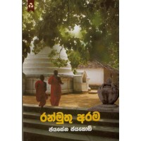 Ranmuthu Arama - රන්මුතු අරම  