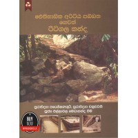 Ritigala Kanda - රිටිගල කන්ද 