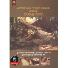 Ritigala Kanda - රිටිගල කන්ද 