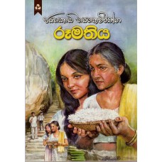 Rumathiya - රූමතිය 