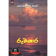 Ruwanara - රුවනාර 