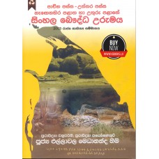 Sinhala Bauddha Urumaya - සිංහල බෞද්ධ උරුමය 