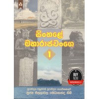 Sinhale Maha Rajawansaya 1 - සිංහලේ මහා රාජවංශෙ 1