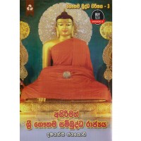 Sri Gouthama Buddha Rajya - ශ්‍රී ගෞතම සම්බුද්ධ රාජ්‍යය 