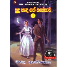 Sudu Hendagath Kanthawa 1 - සුදු හැද ගත් කාන්තාව 1