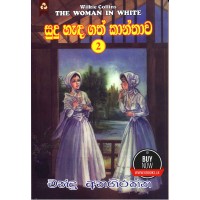 Sudu Hendagath Kanthawa 2 - සුදු හැද ගත් කාන්තාව 2