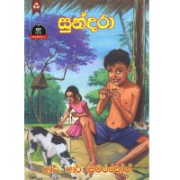 Sundara - සුන්දරා