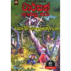 Tarzan Apasu Ei - ටාර්සන් ආපසු එයි