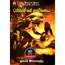 Tarzan Ge Gaweshanaya - ටාර්සන් ගේ ගවේෂණය 